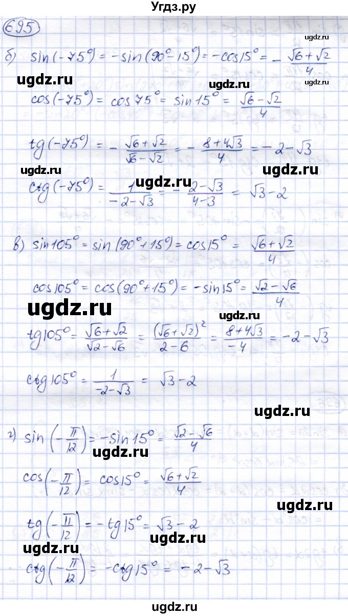 ГДЗ (Решебник) по алгебре 9 класс Солтан Г.Н. / упражнение / 695(продолжение 2)