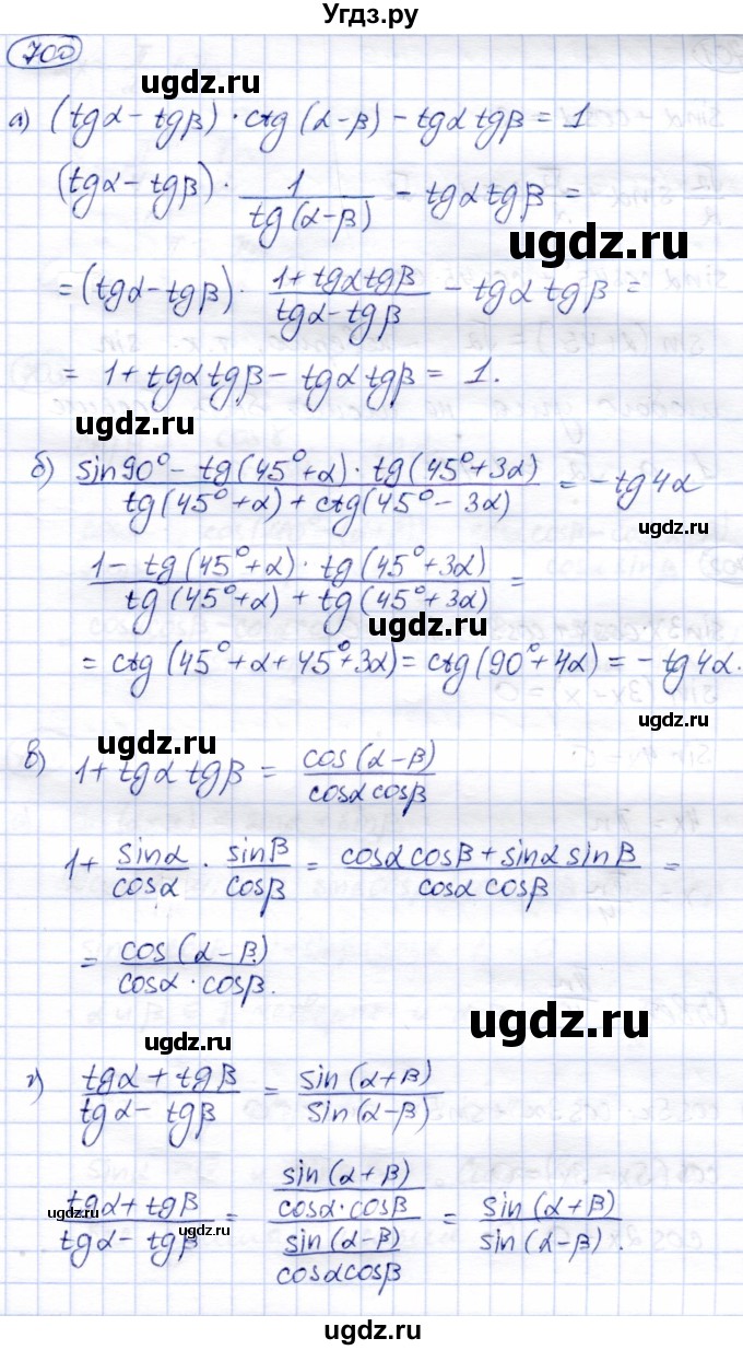 ГДЗ (Решебник) по алгебре 9 класс Солтан Г.Н. / упражнение / 700