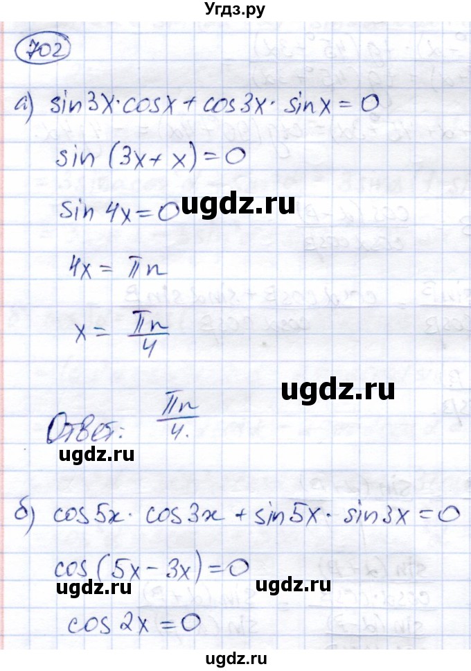 ГДЗ (Решебник) по алгебре 9 класс Солтан Г.Н. / упражнение / 702