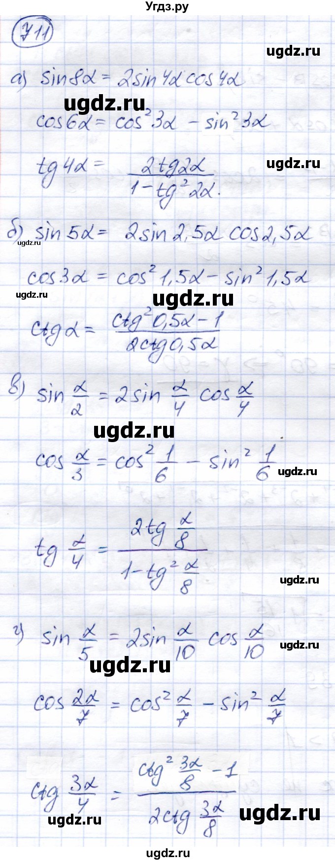 ГДЗ (Решебник) по алгебре 9 класс Солтан Г.Н. / упражнение / 711