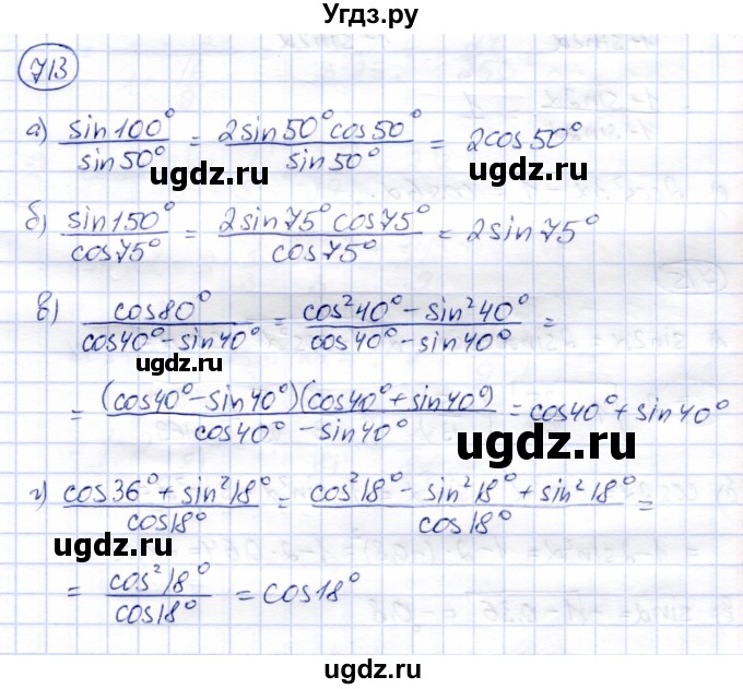 ГДЗ (Решебник) по алгебре 9 класс Солтан Г.Н. / упражнение / 713