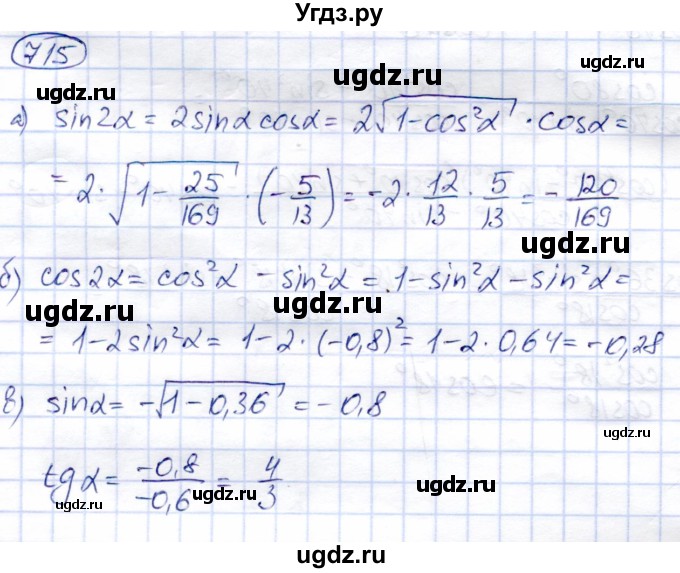 ГДЗ (Решебник) по алгебре 9 класс Солтан Г.Н. / упражнение / 715