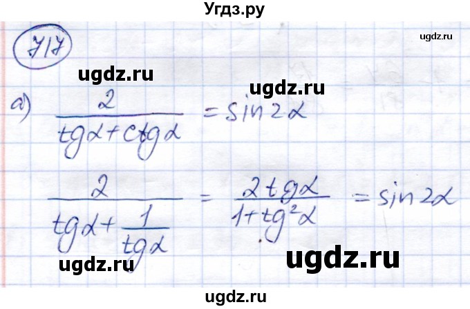 ГДЗ (Решебник) по алгебре 9 класс Солтан Г.Н. / упражнение / 717