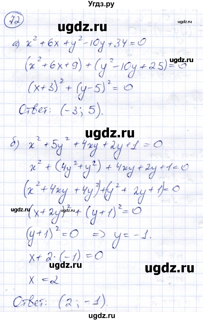 ГДЗ (Решебник) по алгебре 9 класс Солтан Г.Н. / упражнение / 72
