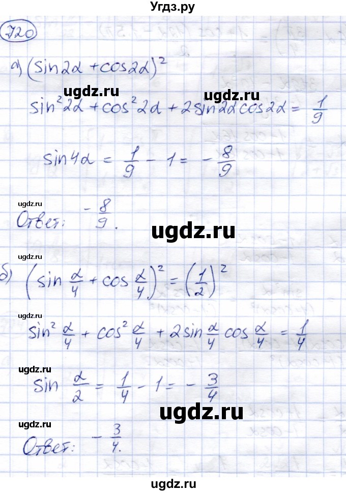 ГДЗ (Решебник) по алгебре 9 класс Солтан Г.Н. / упражнение / 720