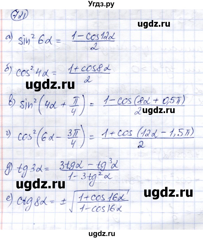 ГДЗ (Решебник) по алгебре 9 класс Солтан Г.Н. / упражнение / 721
