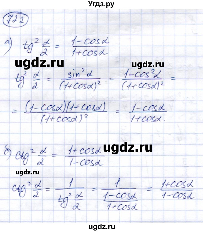 ГДЗ (Решебник) по алгебре 9 класс Солтан Г.Н. / упражнение / 722