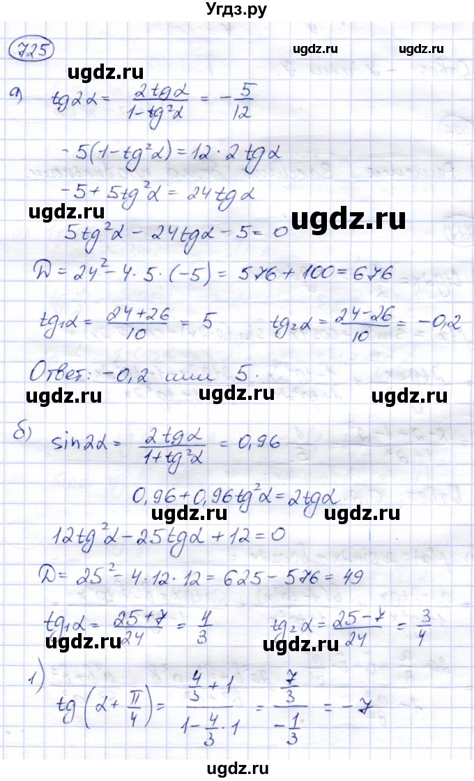 ГДЗ (Решебник) по алгебре 9 класс Солтан Г.Н. / упражнение / 725