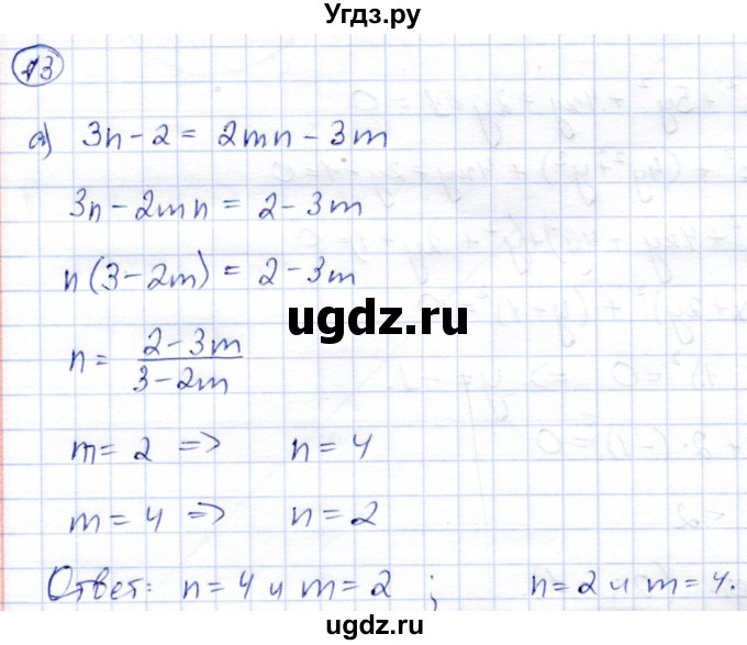 ГДЗ (Решебник) по алгебре 9 класс Солтан Г.Н. / упражнение / 73