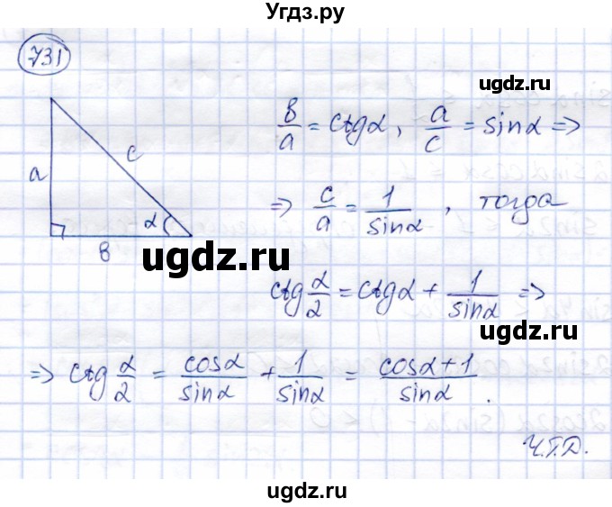 ГДЗ (Решебник) по алгебре 9 класс Солтан Г.Н. / упражнение / 731