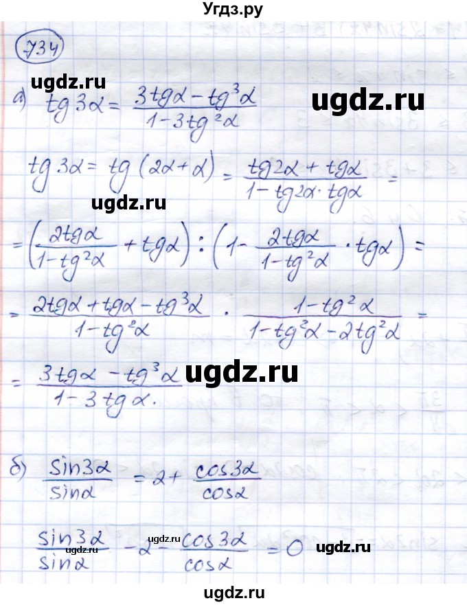 ГДЗ (Решебник) по алгебре 9 класс Солтан Г.Н. / упражнение / 734