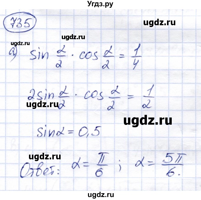 ГДЗ (Решебник) по алгебре 9 класс Солтан Г.Н. / упражнение / 735