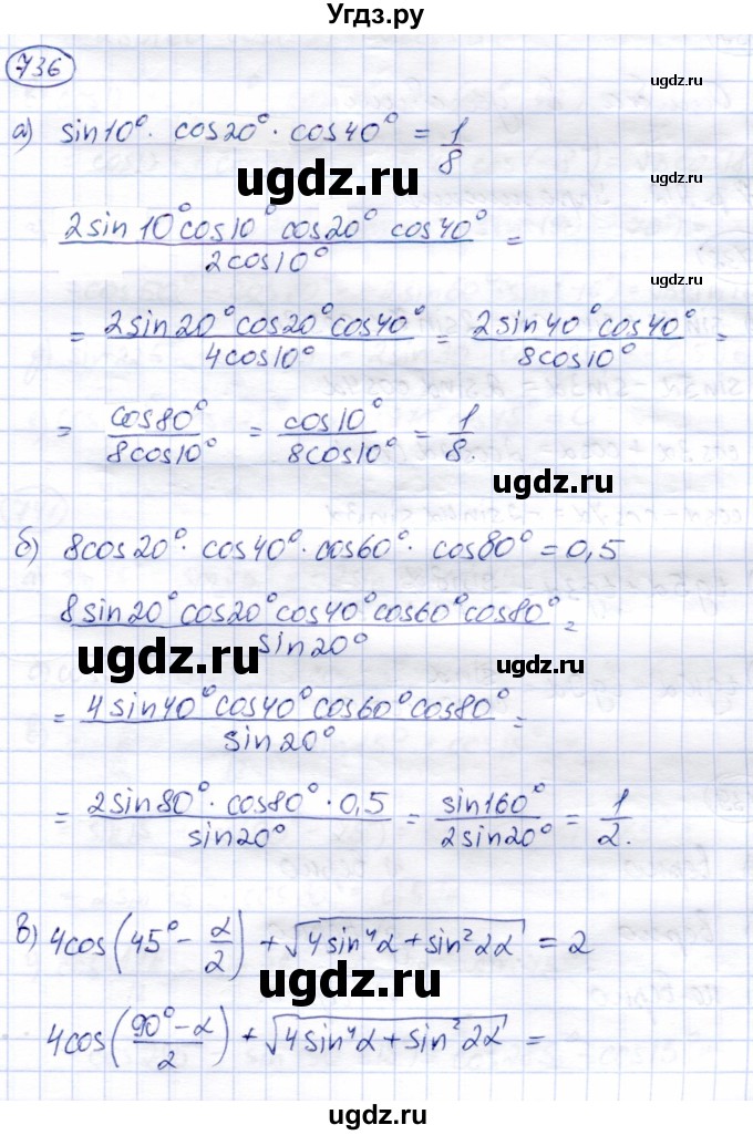 ГДЗ (Решебник) по алгебре 9 класс Солтан Г.Н. / упражнение / 736