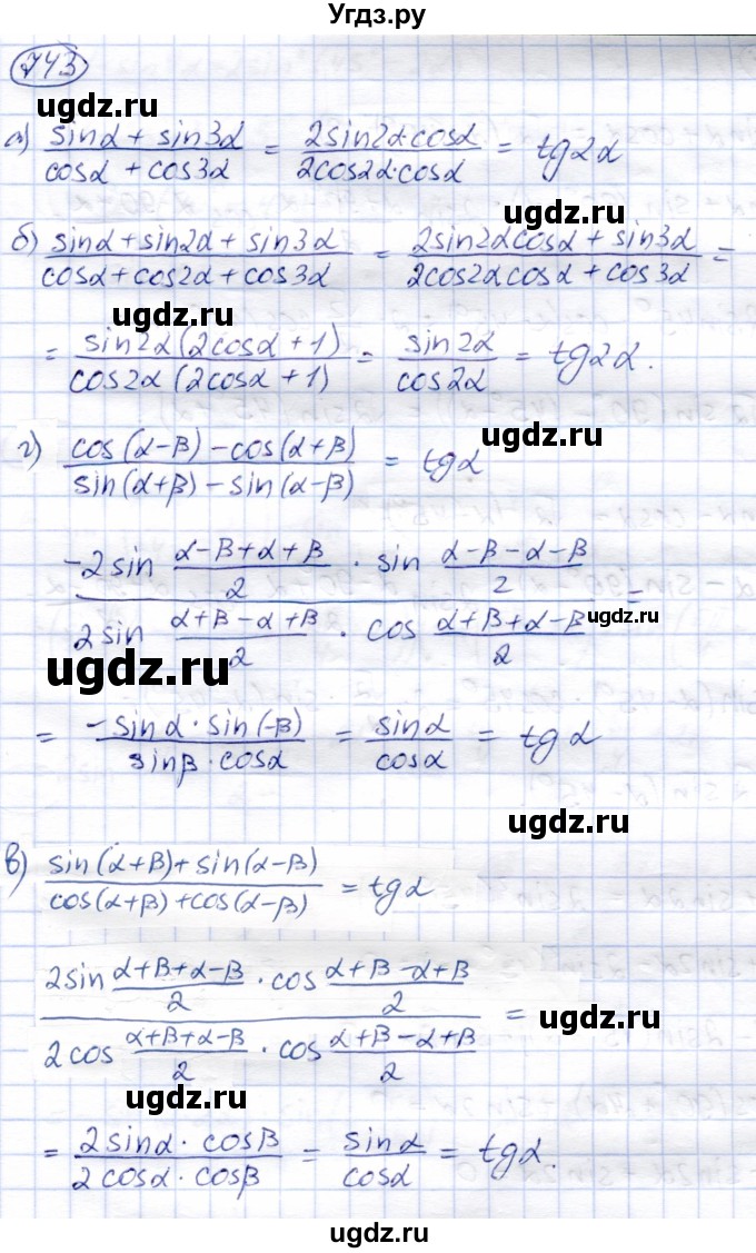 ГДЗ (Решебник) по алгебре 9 класс Солтан Г.Н. / упражнение / 743