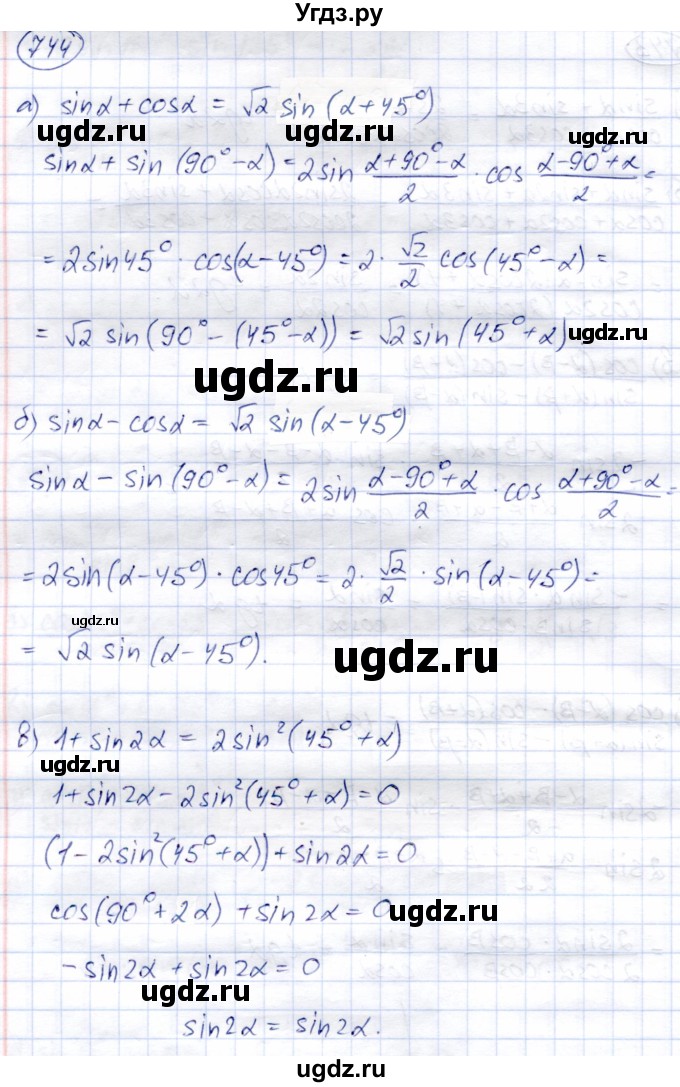ГДЗ (Решебник) по алгебре 9 класс Солтан Г.Н. / упражнение / 744