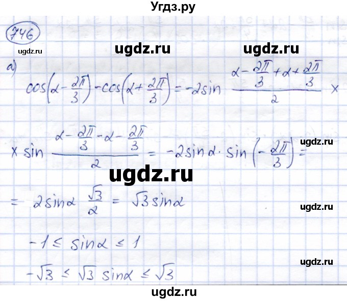 ГДЗ (Решебник) по алгебре 9 класс Солтан Г.Н. / упражнение / 746
