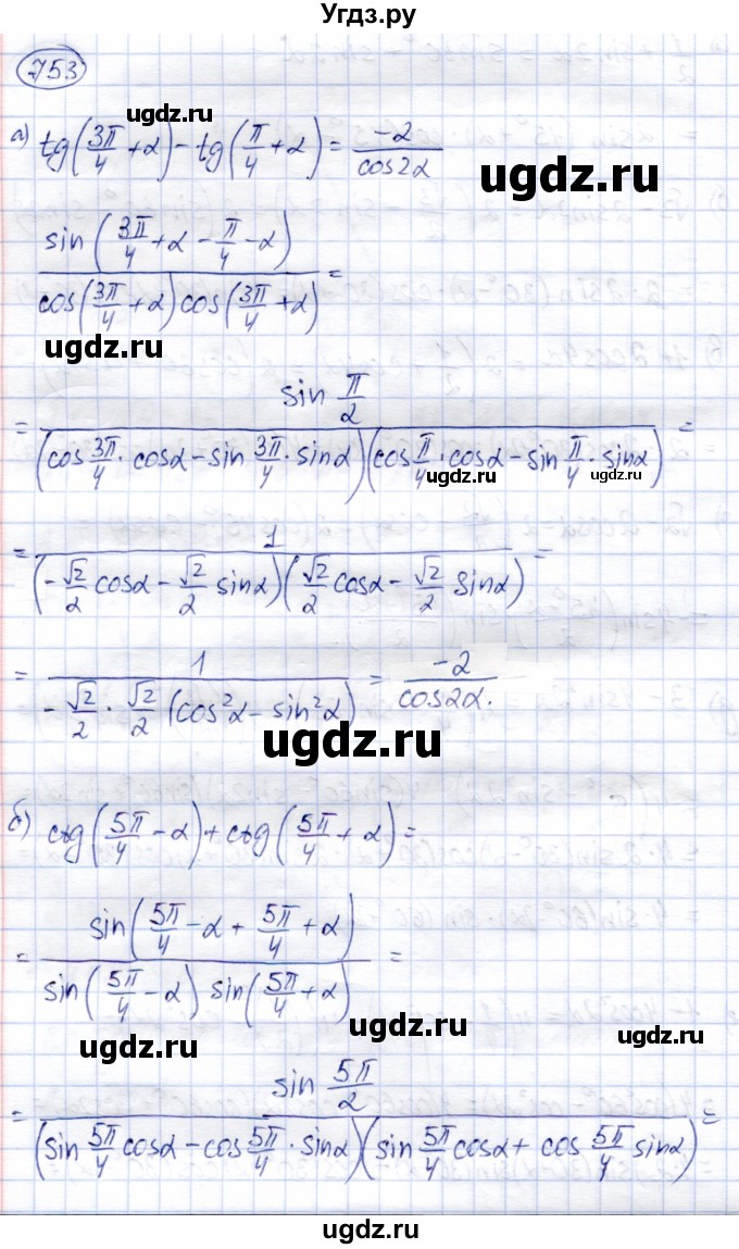 ГДЗ (Решебник) по алгебре 9 класс Солтан Г.Н. / упражнение / 753