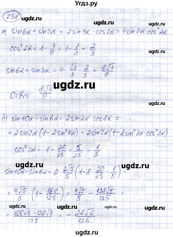 ГДЗ (Решебник) по алгебре 9 класс Солтан Г.Н. / упражнение / 758