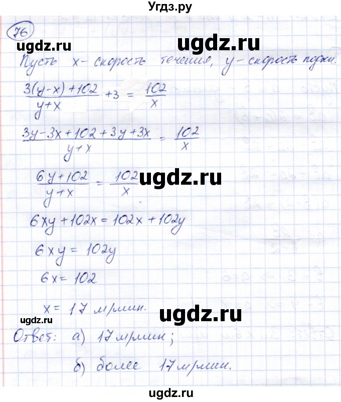 ГДЗ (Решебник) по алгебре 9 класс Солтан Г.Н. / упражнение / 76
