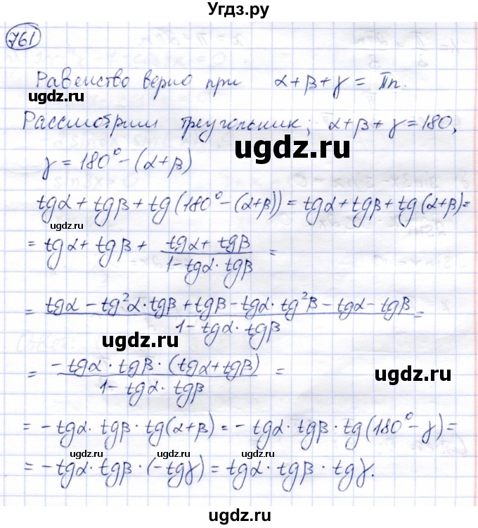 ГДЗ (Решебник) по алгебре 9 класс Солтан Г.Н. / упражнение / 761