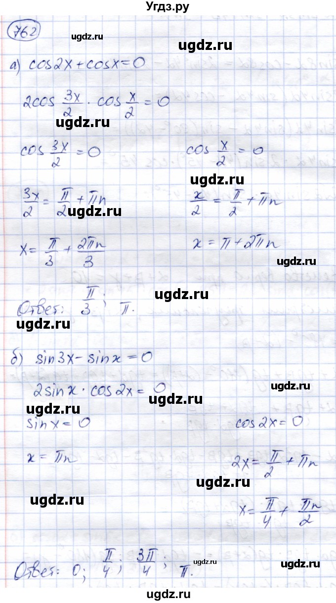 ГДЗ (Решебник) по алгебре 9 класс Солтан Г.Н. / упражнение / 762