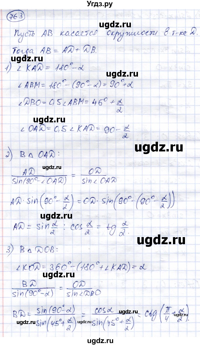 ГДЗ (Решебник) по алгебре 9 класс Солтан Г.Н. / упражнение / 763