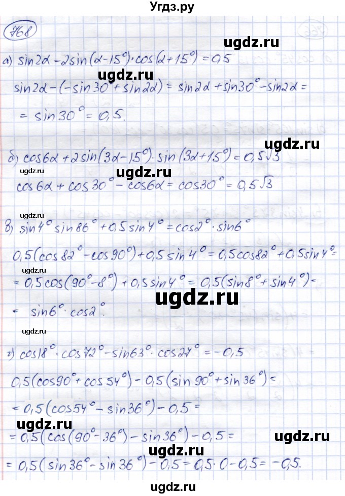 ГДЗ (Решебник) по алгебре 9 класс Солтан Г.Н. / упражнение / 768