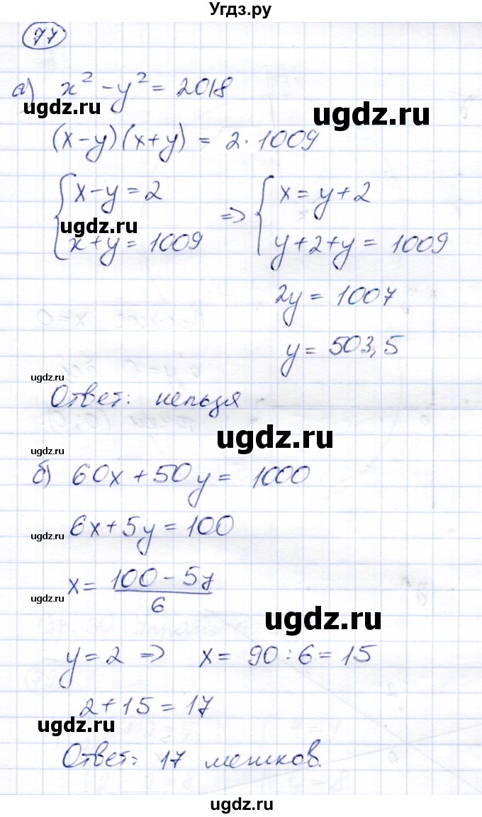 ГДЗ (Решебник) по алгебре 9 класс Солтан Г.Н. / упражнение / 77