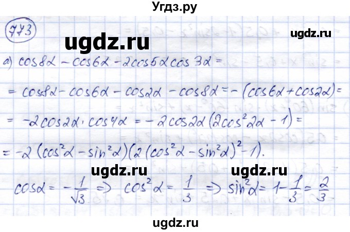ГДЗ (Решебник) по алгебре 9 класс Солтан Г.Н. / упражнение / 773