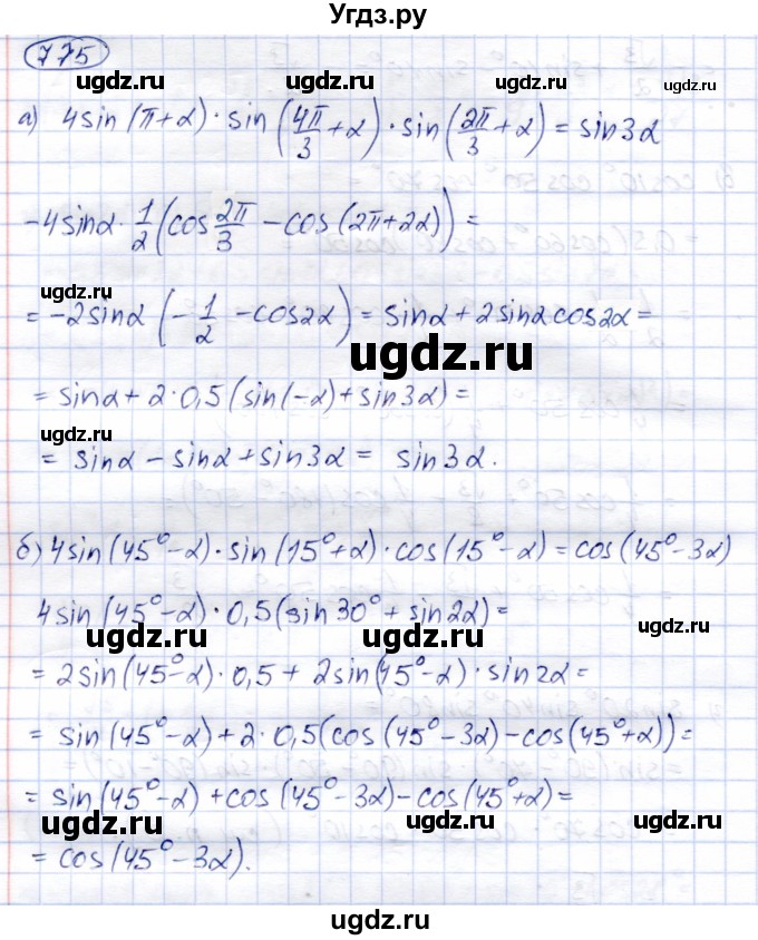 ГДЗ (Решебник) по алгебре 9 класс Солтан Г.Н. / упражнение / 775