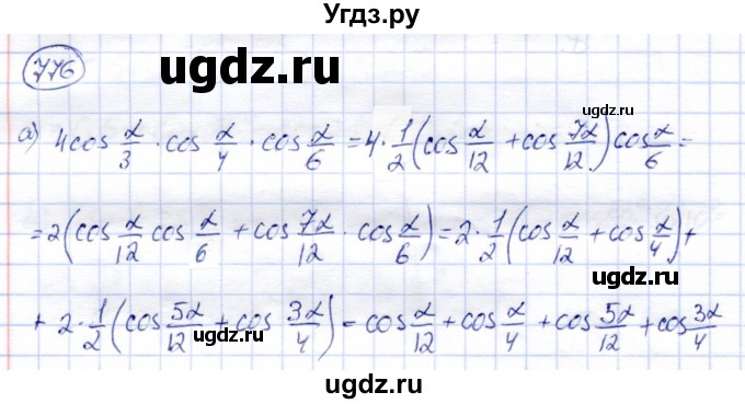 ГДЗ (Решебник) по алгебре 9 класс Солтан Г.Н. / упражнение / 776