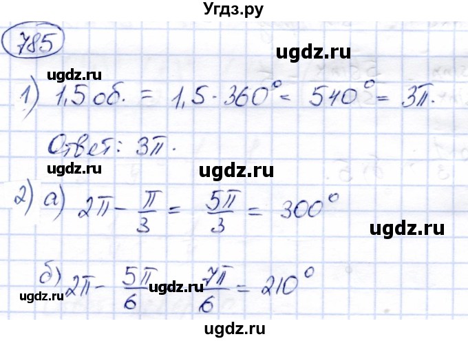 ГДЗ (Решебник) по алгебре 9 класс Солтан Г.Н. / упражнение / 785
