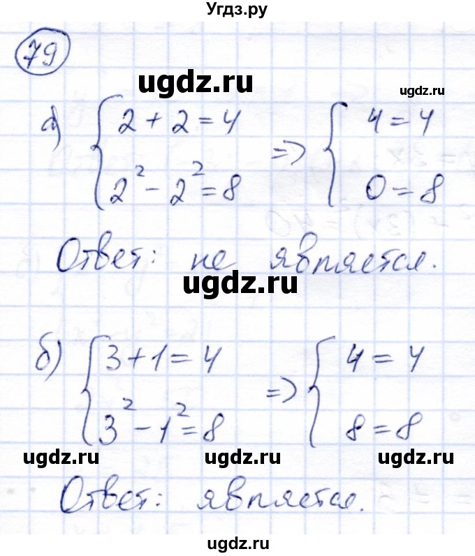 ГДЗ (Решебник) по алгебре 9 класс Солтан Г.Н. / упражнение / 79