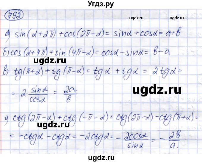 ГДЗ (Решебник) по алгебре 9 класс Солтан Г.Н. / упражнение / 792