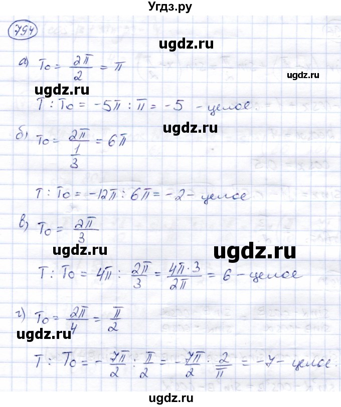 ГДЗ (Решебник) по алгебре 9 класс Солтан Г.Н. / упражнение / 794