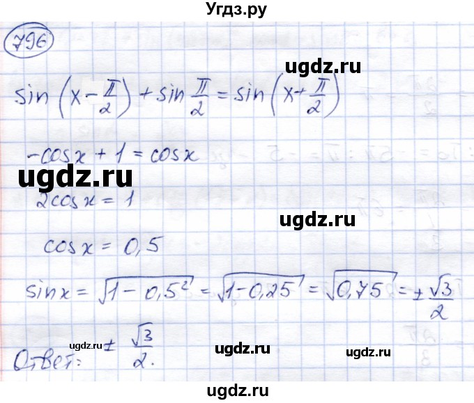 ГДЗ (Решебник) по алгебре 9 класс Солтан Г.Н. / упражнение / 796