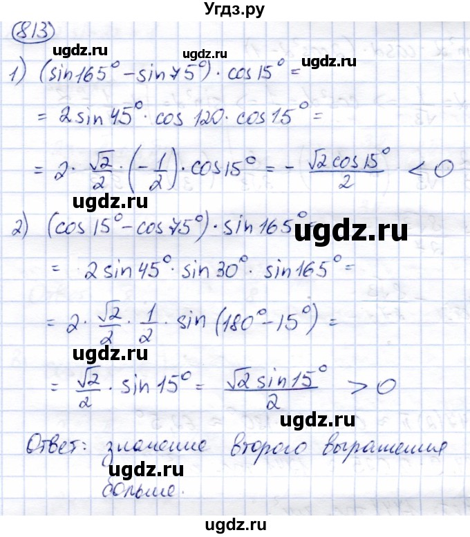 ГДЗ (Решебник) по алгебре 9 класс Солтан Г.Н. / упражнение / 813