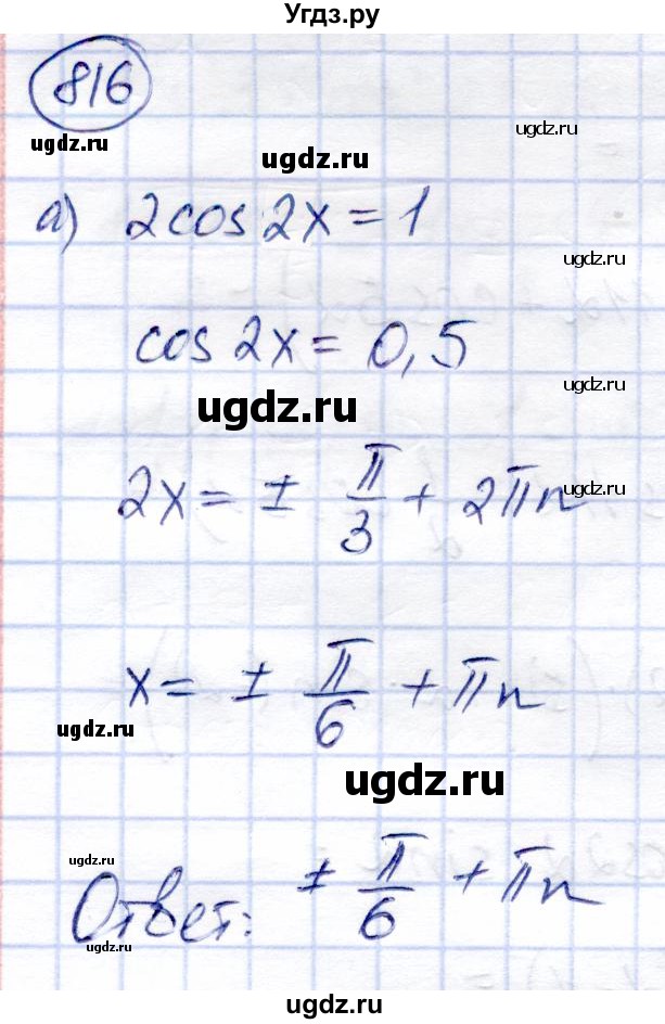 ГДЗ (Решебник) по алгебре 9 класс Солтан Г.Н. / упражнение / 816