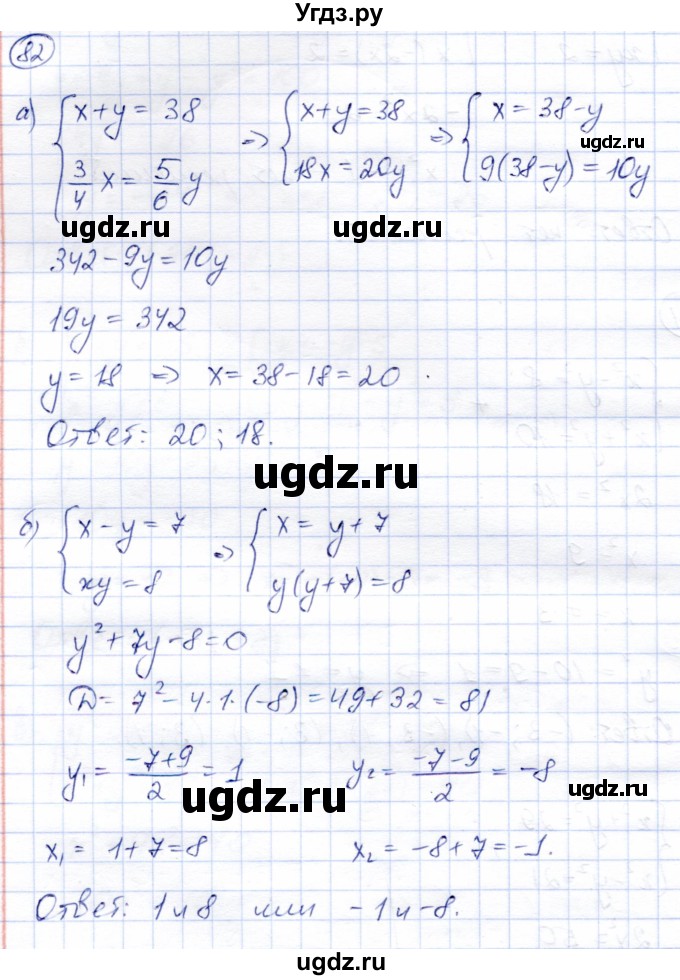ГДЗ (Решебник) по алгебре 9 класс Солтан Г.Н. / упражнение / 82