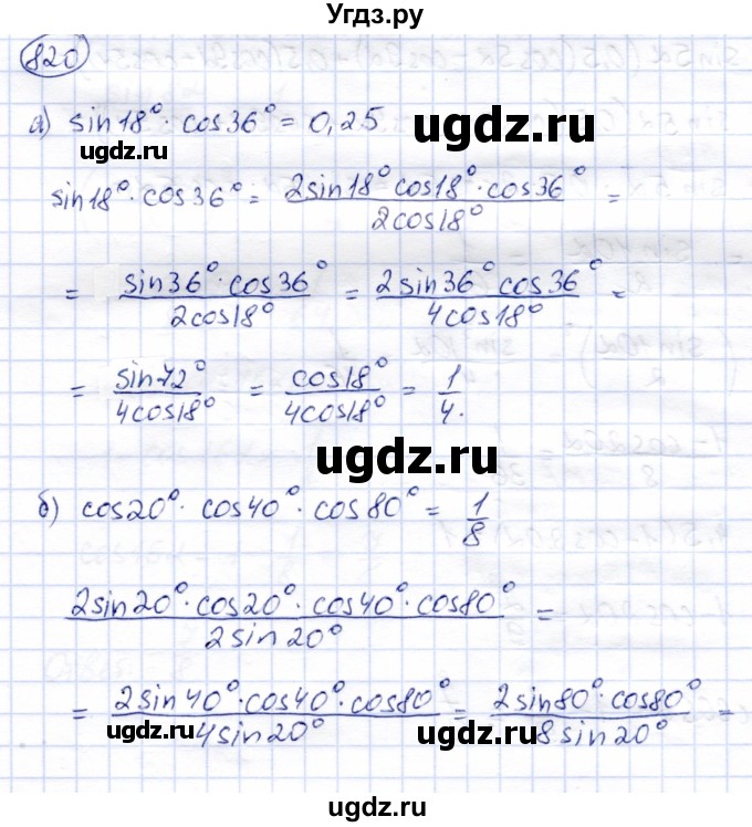 ГДЗ (Решебник) по алгебре 9 класс Солтан Г.Н. / упражнение / 820