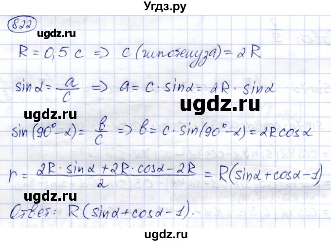 ГДЗ (Решебник) по алгебре 9 класс Солтан Г.Н. / упражнение / 822