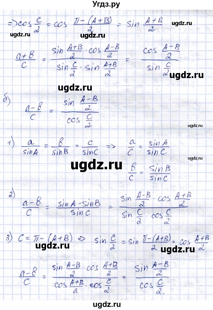 ГДЗ (Решебник) по алгебре 9 класс Солтан Г.Н. / упражнение / 823(продолжение 2)