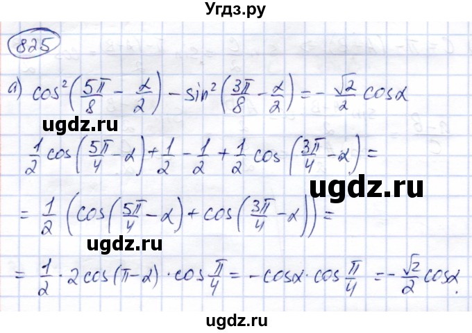ГДЗ (Решебник) по алгебре 9 класс Солтан Г.Н. / упражнение / 825