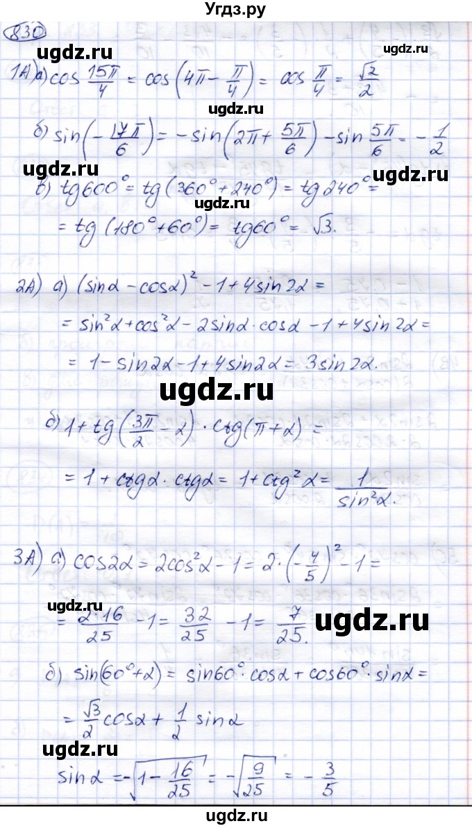ГДЗ (Решебник) по алгебре 9 класс Солтан Г.Н. / упражнение / 830