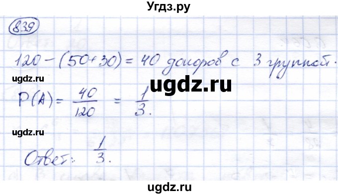 ГДЗ (Решебник) по алгебре 9 класс Солтан Г.Н. / упражнение / 839