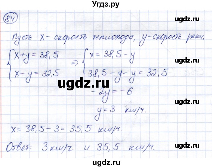 ГДЗ (Решебник) по алгебре 9 класс Солтан Г.Н. / упражнение / 84