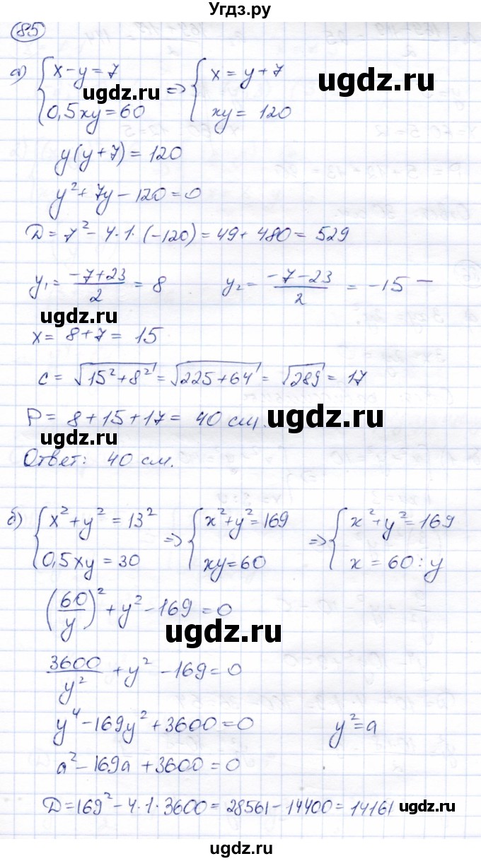 ГДЗ (Решебник) по алгебре 9 класс Солтан Г.Н. / упражнение / 85