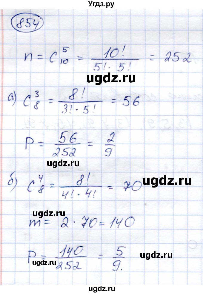 ГДЗ (Решебник) по алгебре 9 класс Солтан Г.Н. / упражнение / 854