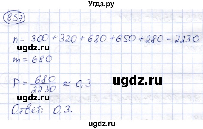 ГДЗ (Решебник) по алгебре 9 класс Солтан Г.Н. / упражнение / 857