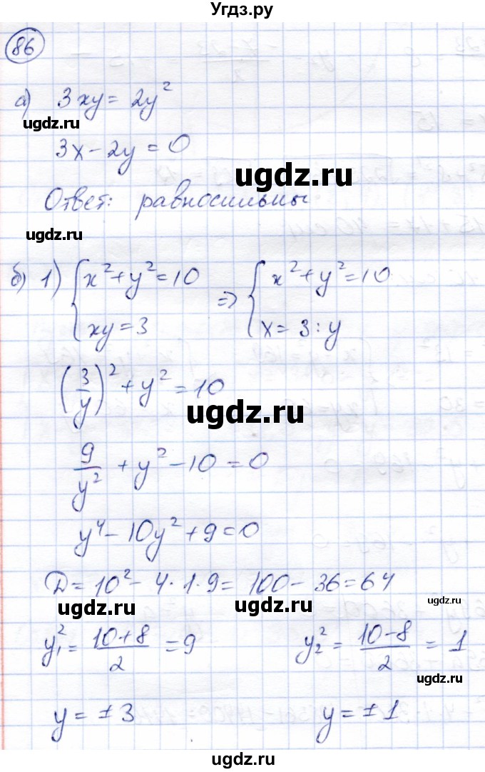 ГДЗ (Решебник) по алгебре 9 класс Солтан Г.Н. / упражнение / 86